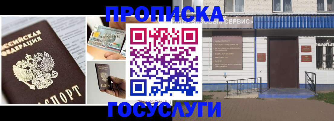 прописка от собственника в Заполярном
