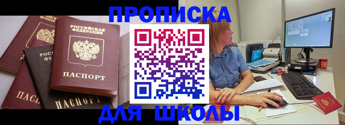 прописка для военкомата в Заполярном