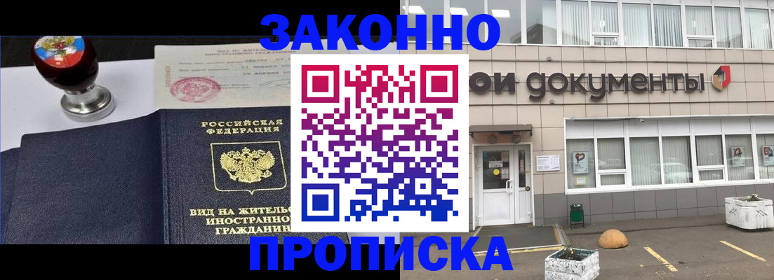 временная регистрация для школы в Заполярном