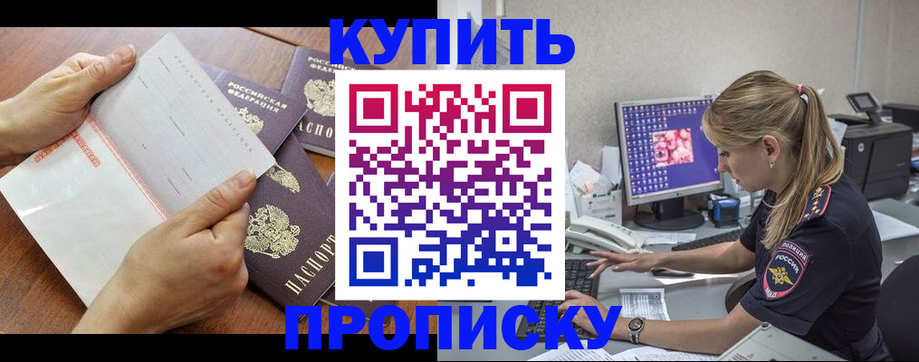 прописка паспорт в Заполярном