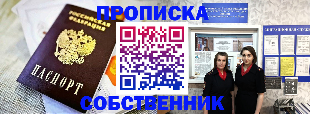 пропишу в квартире в Заполярном